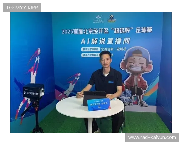 AI智能导播平台在中小赛事快速普及，实现单人化直播运营模式。