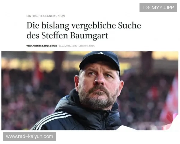 斯特芬·鲍姆加特为柏林联合注入高位逼抢与务实防守新元素 斯特芬·鲍姆加特为柏林联合注入高位逼抢与务实防守新元素